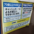 【介護問題】口座解約と高額介護サービス費の申請