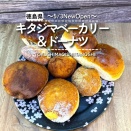 【徳島県北島町】祝開店！キタジマベーカリー&ドーナツ