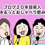 カータンBLOG　あたし・主婦の頭の中