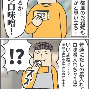 京都風のお雑煮を作ってみようと思ったけど