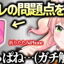 【ホロライブ】ねねち、iPhone13miniが日本人だけにハマった理由を語る