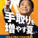 国民民主玉木参議院選挙のキャッチフコピーは手取りを増やす夏だった、言っただけで終わり。それを信じて投票した有権者もいるのに、今度は、税金が戻ってくる冬にしたい