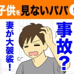 ダンナ様は安月給