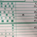 Vスト５年目の車検
