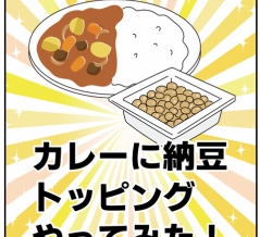 この食べ方が気になる！②実食！カレー納豆ライス
