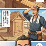 『第四十三話：祠完成【戦国タワーマンション】』の画像