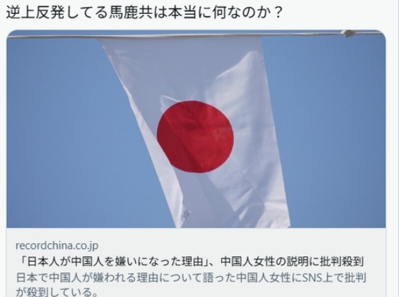 「日本で中国人が嫌われる理由」について語った中国人女性にSNS上で批判が殺到「反省すべきは日本人」
