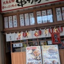 串カツでんがな