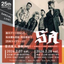 さぁ、そして明日は...