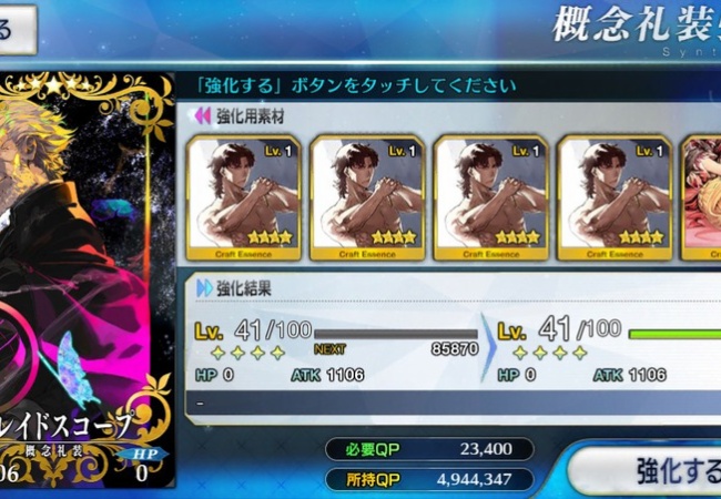 【FateGO】礼装のレベル上げ辛すぎｗｗｗ【Grand/Order】