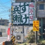 【激おこ】日清が『すけ兵衛 』と『のん兵衛』を商標登録！ ⇒ 実は地方にこんなのが・・・
