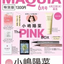 MAQUIA (マキア) 2026年 6月号 特別版