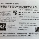 戦争体験を語り継ごう　　