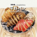 【淡路島洲本市】boulangerie＆cafe hiranopan