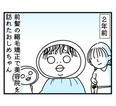 運命を変える美容師ガチャ・前編