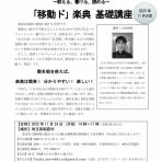 「固定ド」音感者のための「移動ド」習得ソルフェージュ講座