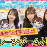 『[≠ME] いこのいじょいch『ノイミーのプライズが登場！クレーンゲーム対決』を公開！！』の画像