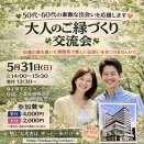 千葉市婚活交流会