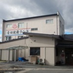 メキシカンふらいやぁ