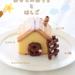 OYATSUやGOHAN 作ってたのしい・食べてたのしいこと