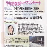 『やなせななトークコンサート』の画像