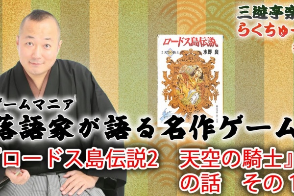 三遊亭楽天のブログ 水野良