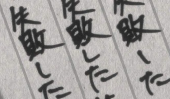 【続報】統合失調症で自殺した兄の部屋から出てきたメモ