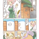 なぞのヤギ ハイヅメ⑤