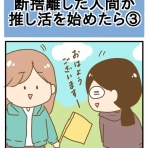 ひよっこ一家備忘録