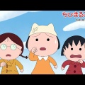 【アニメ『ちびまる子ちゃん』】8月3日から5週連続で「ちょっと怖くて不思議な夏物語」を放送