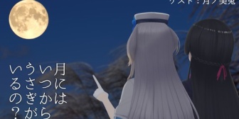 【にじさんじ】栞葉、本日19時から委員長を迎えて「ゆるゆる文学教室」を開催→テーマは古典文学における兎や狸などの動物の描かれ方