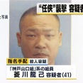 任侠山口組『織田絆誠』代表銃撃事件 ④ 犯人の交際相手を不起訴処分