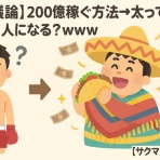 サクッとマネートピック