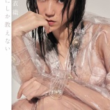 『[イコラブ] 指原莉乃「（野口衣織 1st写真集）とってもかっこいい！本当に表現の人。」』の画像