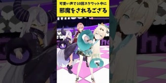 【ホロライブ】スクワットの途中でholoXメンバーに邪魔されるござるw