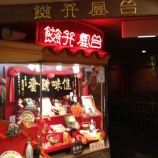 『餃子屋台(渋谷)』の画像