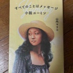 「センセ、家では大型犬。」
