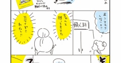 アベナオミの日常「今日のやらかし」