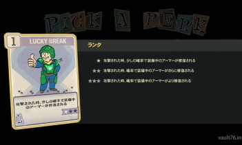 Fallout 76 PERK「Lucky Break」