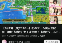 櫻坂の『生同接1.7万人』←黒歴史ファーwwwwwwwww