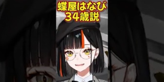 【ぶいすぽ】はなび34歳説
