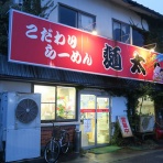 庄内平野グルメ行脚・Ver.2