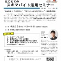 【参加者募集中！】4/22(水) はじめてのスキマバイト活用セミナー（主催：食品・サービス部会）