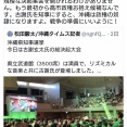 パヨさん「高市内閣の官房機密費からじゃんじゃん大金が古謝陣営の総決起集会に拠出されています！」