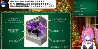 【ホロライブ】ドスパラサンタからのプレゼント！？『ヴィヴィパソコン貰ったか』『この数週間で急に贅沢仕様に思えてくるメモリ32GB』