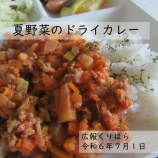 『野菜たっぷり「夏野菜のドライカレー」🍛🥄』の画像