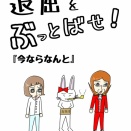 『今ならなんと』