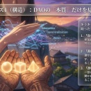 地方起業失敗パターン【第9回】キラキラ理論先行の悲劇