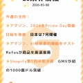 【業界情報】週間ニュースまとめ（2026-05-08）-セラースプライト