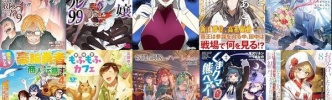 マンガラノベ新刊：3月1日は「新米オッサン冒険者、最強パーティに死ぬほど鍛えられて無敵になる。9」「悪役令嬢レベル99 その4」「おいでよ　魔法少女村（不法占拠）4」など